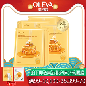 奥洛菲蜂蜜雪肌水嫩精华面膜5盒25片装补水保湿修护滋养润肤专柜