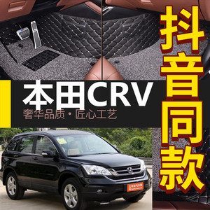 东风本田CRV2007/2008/2009/2010年2011老款汽车脚垫全包围专用