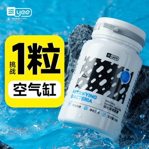 YEE硝化细菌胶囊鱼缸用净化水质鱼药活菌干粉鱼用水族正品硝化菌