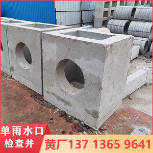 水泥雨水口井预制污水检查井混凝土雨水检查井双篦子成品管道井