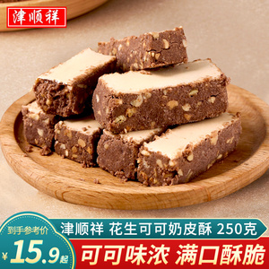 津顺祥花生可可奶皮酥天津特产巧克力奶酥饼干中式糕点心早餐小吃