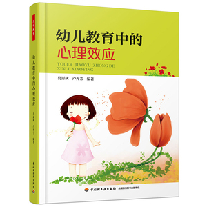 幼儿园管理书籍 儿童心理学书籍 幼儿教育工作参考书