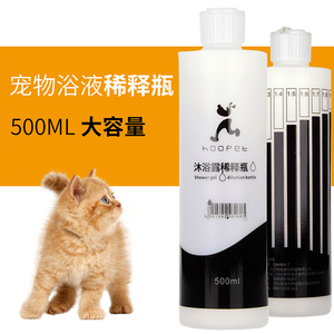 宠物洗澡稀释瓶500ml猫咪狗狗沐浴露香波配比兑水瓶尖嘴洗澡用品
