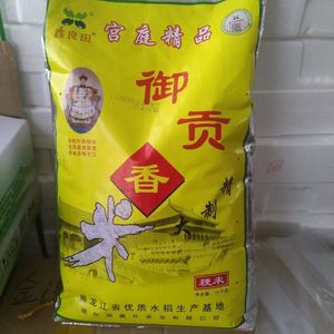 东北大米 5kg御贡香大米 黑龙江五常大米 御贡香米 长粒香米 包邮