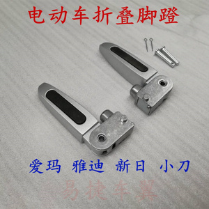 电动车脚蹬新小龟王电动车脚踏板搁脚爱玛雅迪台铃新日铝脚蹬配件