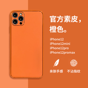 橙色素皮苹果12手机壳新款iphone13promax镜头全包防摔13pro奢华高档