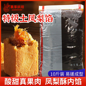 台杰土凤梨馅料菠萝纯果肉旺来凤凰酥台湾手信名点中式传统月饼料