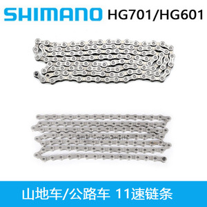 喜玛诺Shimano XT E8000 HG601 HG701链条11 22S山地传动链条包邮