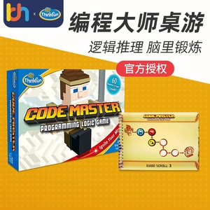 美国thinkfun儿童游戏code master 编程大师解码脑力思维逻辑玩具