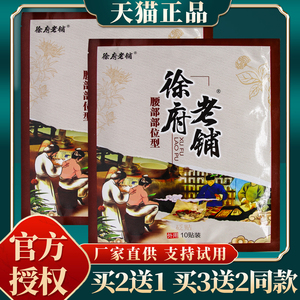 【正品大黑膏】徐府老铺通用型腰部型膏药贴 10贴/袋