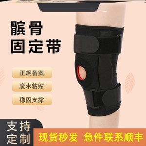 医用髌骨固定带护膝半月板撕裂骨折护腿关节保护带膝盖脱位护具架