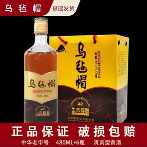 乌毡帽 黄酒 买一箱送一箱乌毡帽生态醇酿480ml*6瓶*2箱清爽型