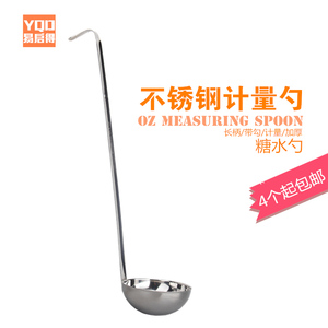 YQD商用不锈钢计量勺 量勺 汁壳 长柄带勾带刻度 果酱糖水勺汤勺
