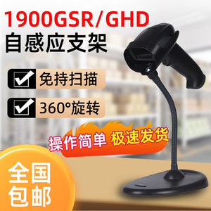 Honeywell 霍尼韦尔1900GSR/1900GHD 自感应支架 扫描枪支架 条码枪智能支架红光二维条码扫描枪支架固定专用