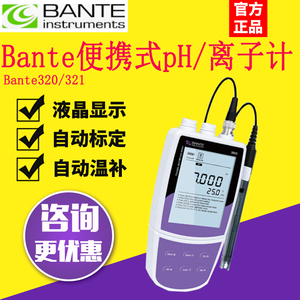 上海般特Bante320/321便携式离子计钠钙钾氟氯银浓度计分析测定仪