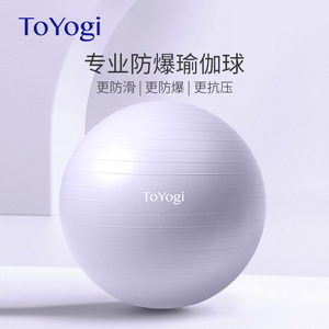 ToYogi瑜伽球孕妇专用助产加厚防爆正品儿童瑜珈球减肥健身分娩球