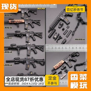 现货 MINITIMES 1/6兵人模型  玩具配件 HK416 模型枪