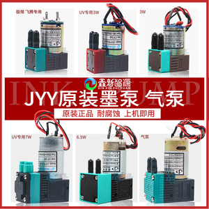 JYY大墨泵液泵微型隔膜泵喷绘写真机UV打印废墨泵电机空气负压泵