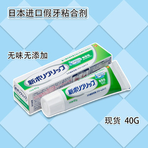 假牙粘合剂日本