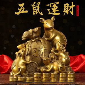 纯铜老鼠摆件 五鼠运财黄金袋福禄鼠 十二生肖鼠招财风水摆件
