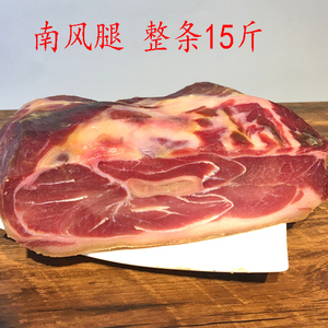 整条南风腿前腿发酵南风肉15斤厂家批售简装(可免费切段修整)