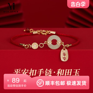 520情人节礼物和田玉平安扣红绳手链新中式国风女生手绳送女朋友