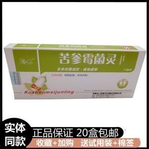 正品24之然苦参霉菌灵栓剂妇科外用凝胶霉菌性豆腐渣阴道异味止痒