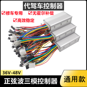 代驾车控制器 36v48v350W折叠锂电车专用控制器电动车无刷控制器