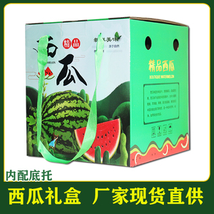 西瓜礼盒包装盒纸箱黑美人小麒麟薄皮瓜羊角蜜绿皮小甜瓜水果纸盒