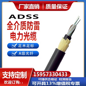 24芯adss光缆厂家 ADSS-24B1-200M-PE AT自承非金属电力架空光缆