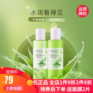喜团美颜秘笈新品芦荟植萃补水套盒清爽锁水舒缓修复二裂酵母水乳