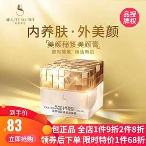 喜团美颜秘笈新品鎏金珍珠膏提亮肤色修复素颜霜贵妇膏懒人面霜