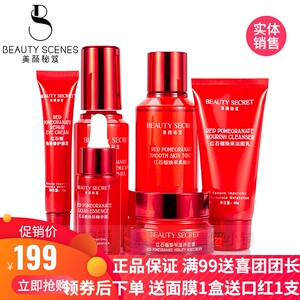 喜团美颜秘笈红石榴焕采护肤套装提亮补水保湿滋润抗氧化男女套盒
