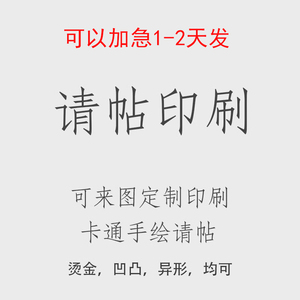 手绘烫金请帖创意打印印刷定制邀请函请柬喜帖婚礼贺卡 请帖设计