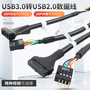 满26包邮 usb2.0转3.0数据线9p转20pin公插针排母线usb3.0转2.0线