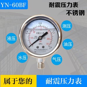 不锈钢耐震压力表YN-60BF 0-1.6MPA 耐高温防腐蚀不锈钢304压力表