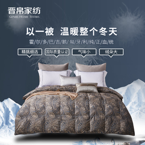 晋帛家纺匈牙利进口95白鹅绒冬被全棉保暖双人冬被羽绒被婚庆被子