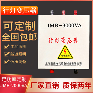 低压行灯照明安全隔离变压器380V变220V36V24V12VJMB1/2/3/5000VA