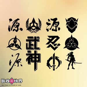 守望先锋overwatch武神源氏艺术字源忍 汽车主机箱行李箱镂空贴纸
