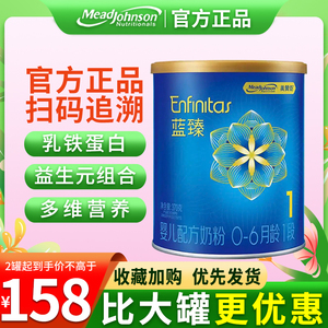 美赞臣蓝臻1段小罐奶粉0-6个月370g试用装新生儿婴儿宝宝原装正品