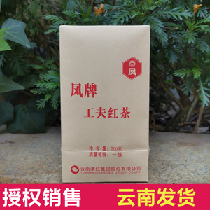云南凤牌滇红茶 滇红集团凤庆茶厂 凤牌一级工夫红茶 500克