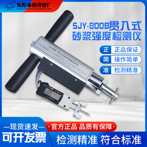 SJY-800B贯入式砂浆强度检测仪砌体砂浆强度测试仪砂浆贯入仪中回