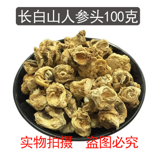 人参芦头100g白参头长白山生晒参芦吉林无硫磺红参头园参头泡水卢