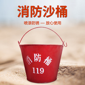 消防沙桶黄沙桶