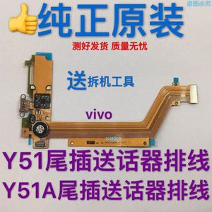 适用于vivoY51 Y51A尾插排线Y51A送话器振动器尾插排线充电口原装
