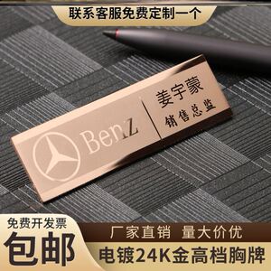 奔驰工牌胸牌定制定做不锈钢服务员大堂经理设计工号店长别针式