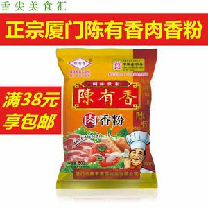 陈有香肉香粉