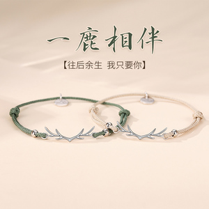 一鹿有你情侣手链
