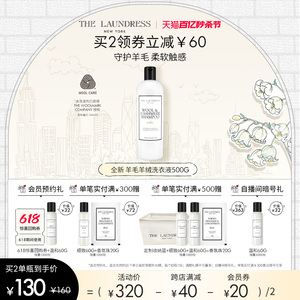 【百亿秒杀节】THE LAUNDRESS羊毛羊绒呢大衣衣物专用洗衣液500G