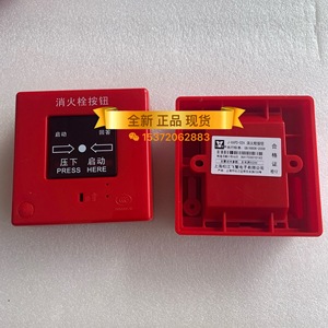 上海松江云安消报J-XAPD-02A老款 消火栓按钮XAPD-9301/9301B